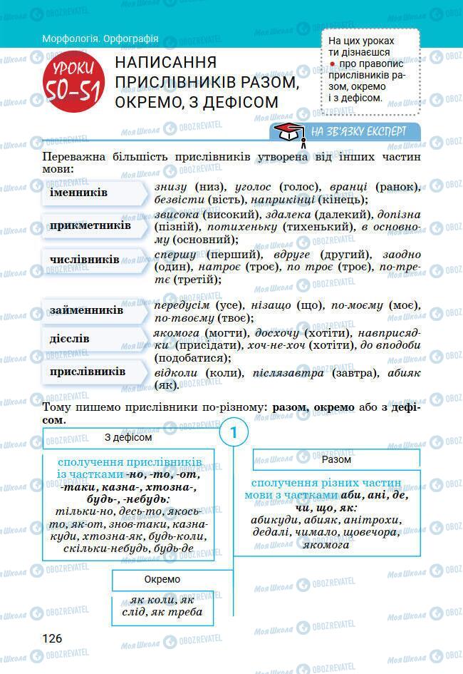 Підручники Українська мова 7 клас сторінка 126