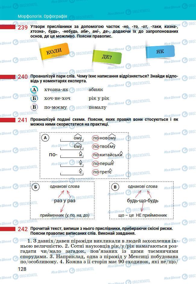Підручники Українська мова 7 клас сторінка 128