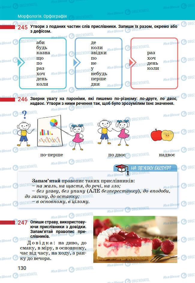 Учебники Укр мова 7 класс страница 130