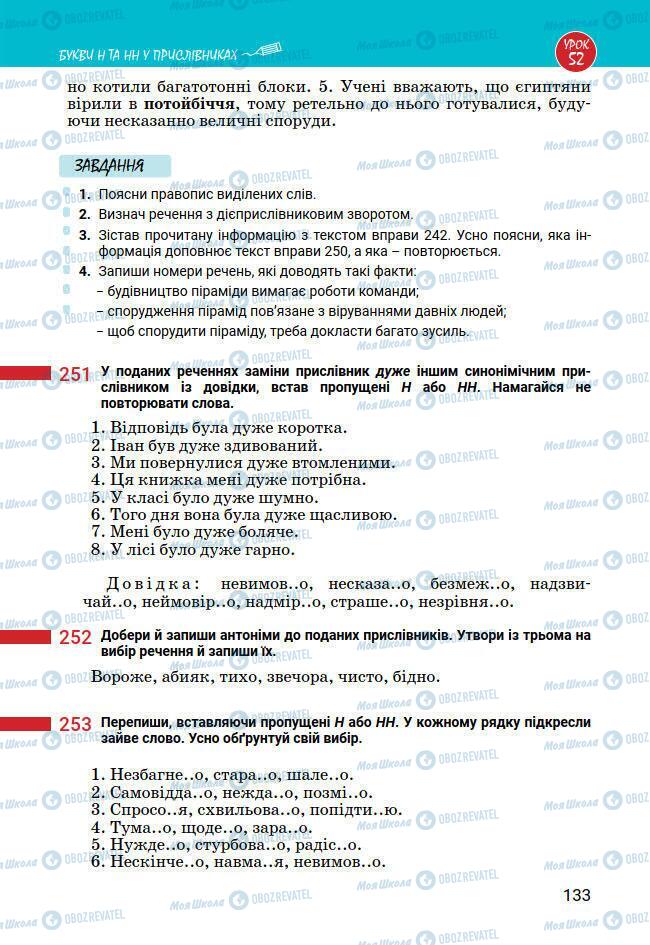 Підручники Українська мова 7 клас сторінка 133