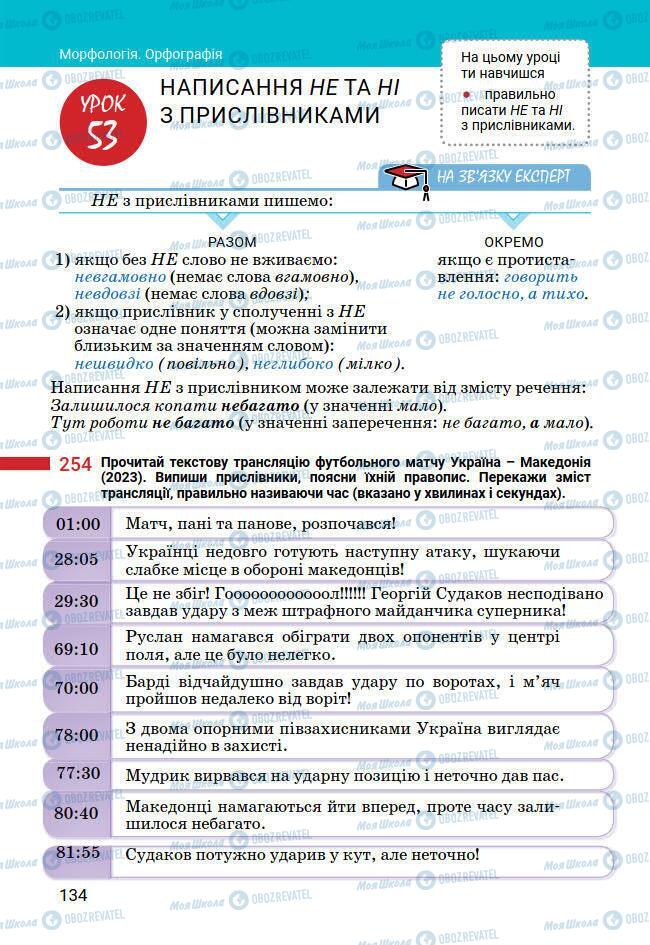 Підручники Українська мова 7 клас сторінка 134