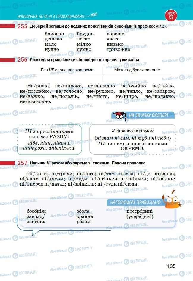 Підручники Українська мова 7 клас сторінка 135