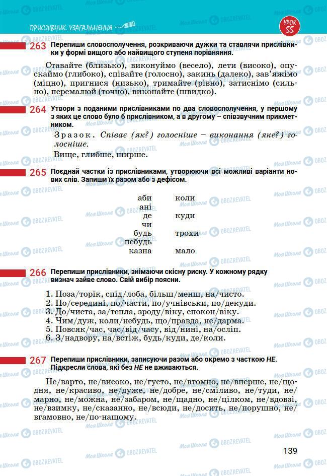 Підручники Українська мова 7 клас сторінка 139