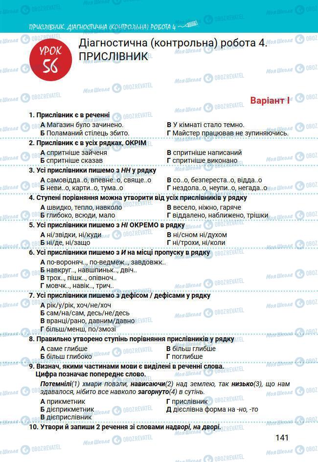 Підручники Українська мова 7 клас сторінка 141