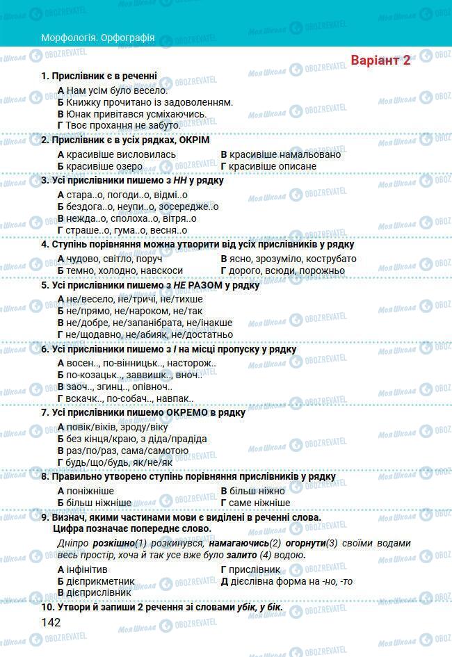 Підручники Українська мова 7 клас сторінка 142