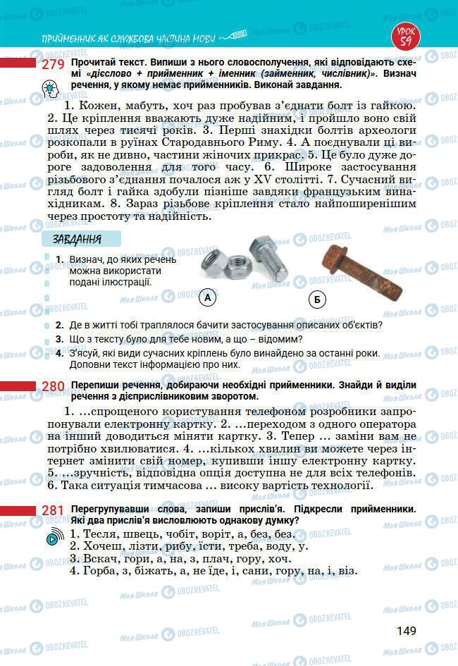 Підручники Українська мова 7 клас сторінка 149