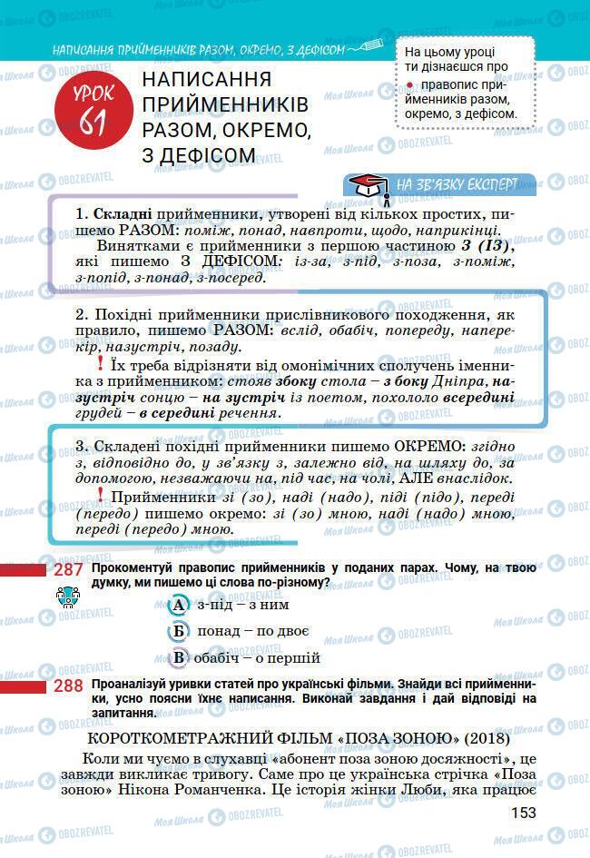 Підручники Українська мова 7 клас сторінка 153