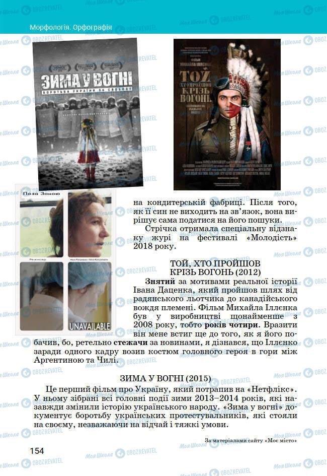 Підручники Українська мова 7 клас сторінка 154