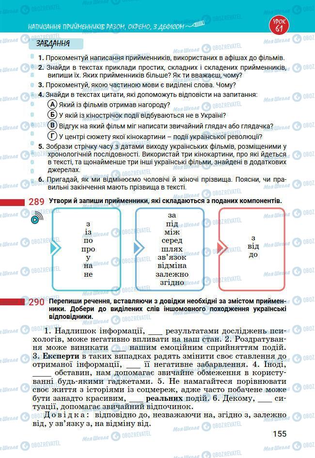 Підручники Українська мова 7 клас сторінка 155