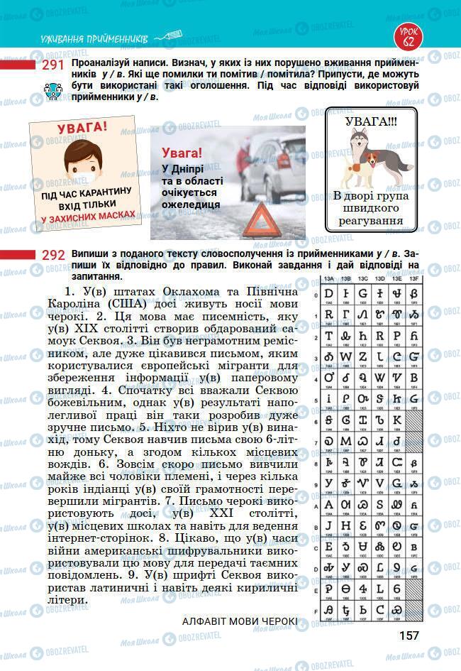 Підручники Українська мова 7 клас сторінка 157