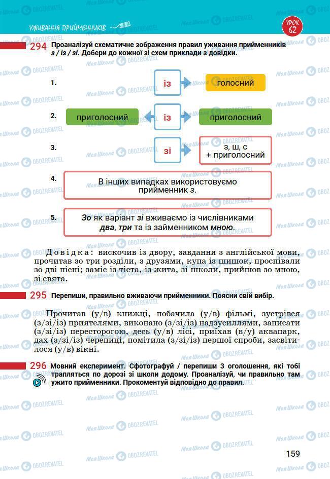 Підручники Українська мова 7 клас сторінка 159