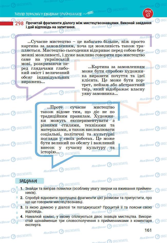 Підручники Українська мова 7 клас сторінка 161