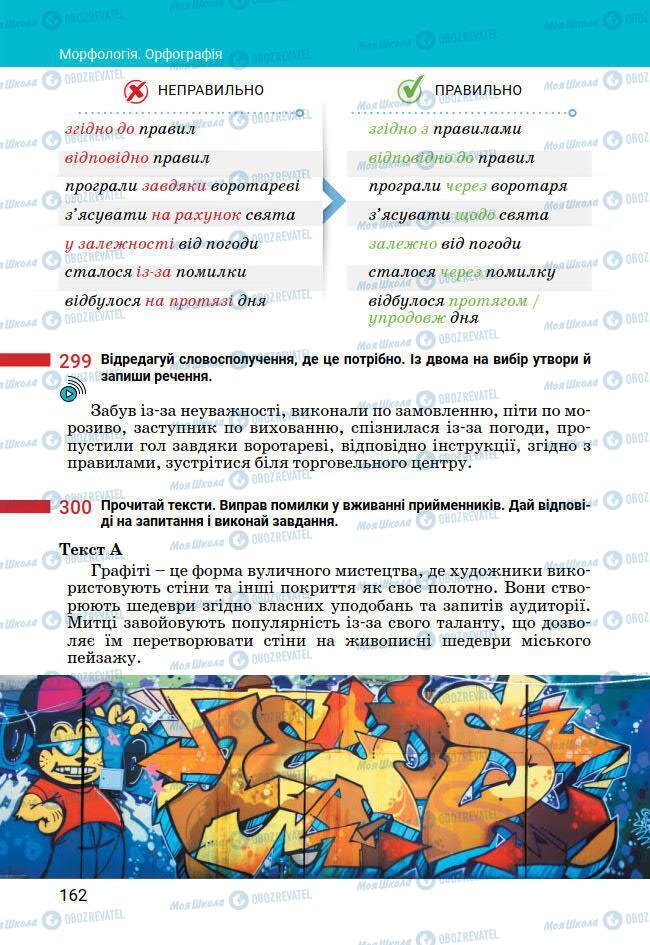 Підручники Українська мова 7 клас сторінка 162