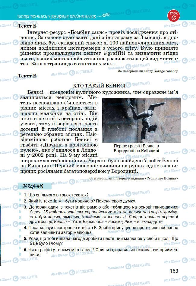 Підручники Українська мова 7 клас сторінка 163