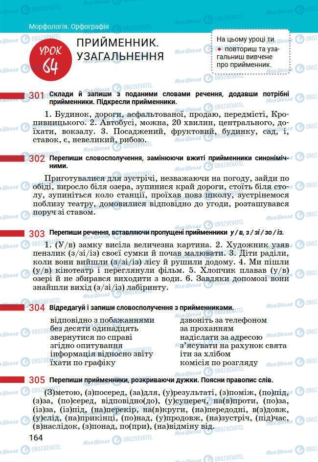 Підручники Українська мова 7 клас сторінка 164