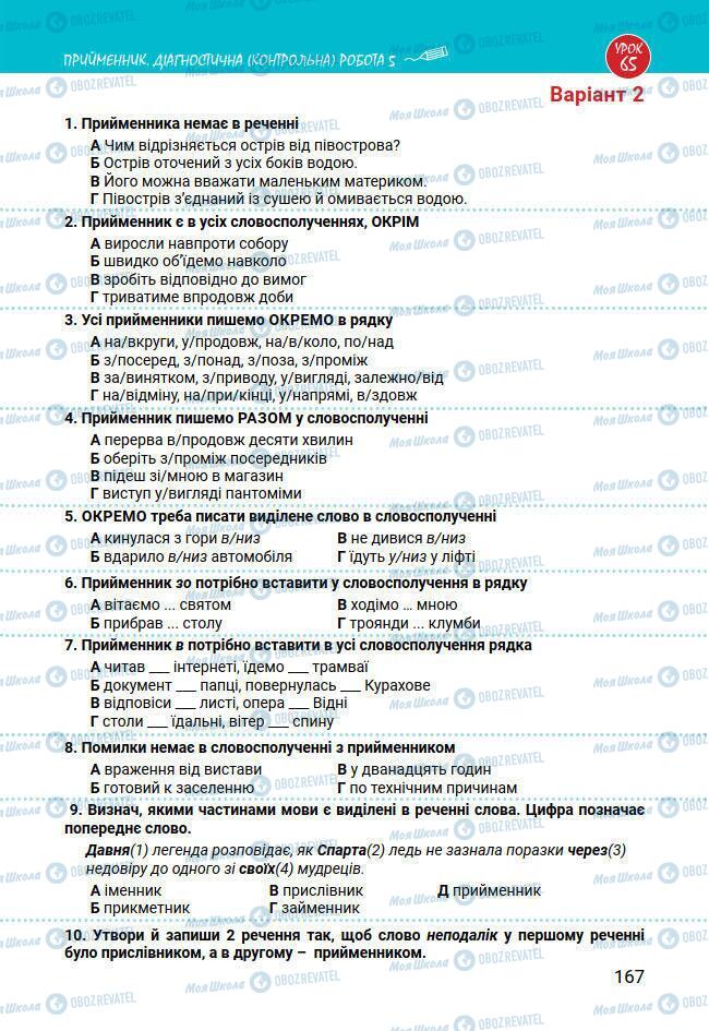 Підручники Українська мова 7 клас сторінка 167