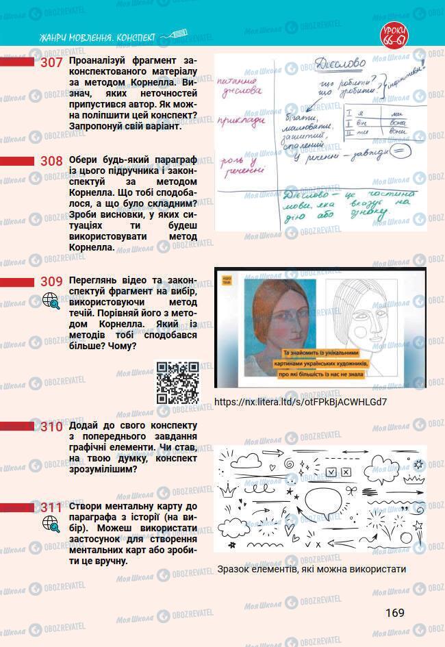 Учебники Укр мова 7 класс страница 169