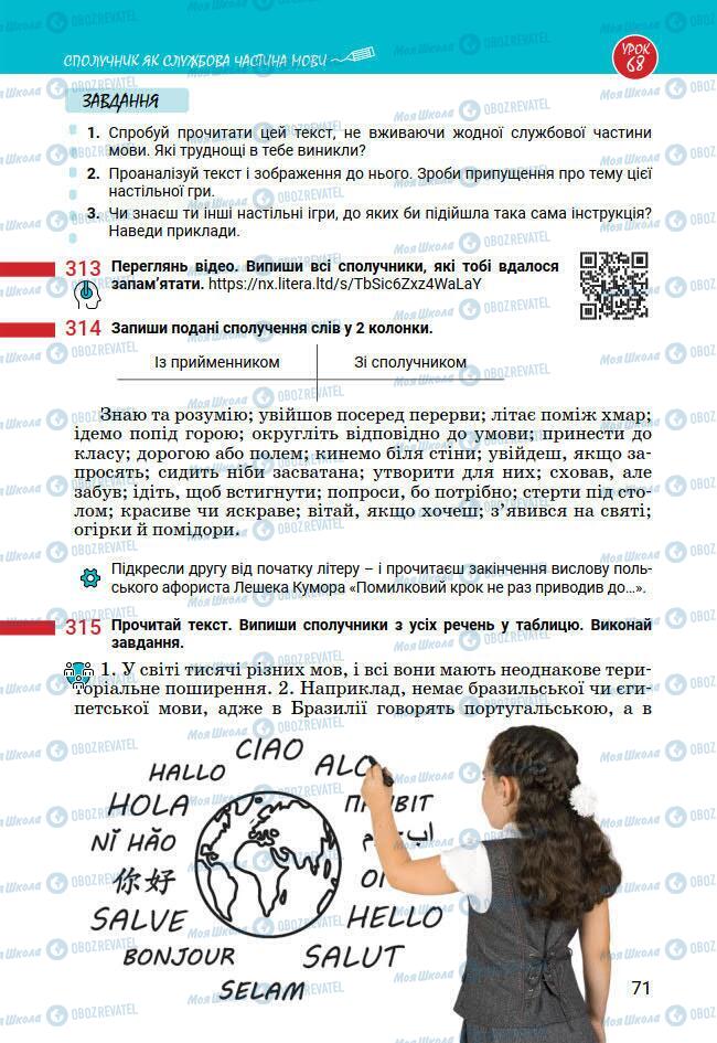 Підручники Українська мова 7 клас сторінка 171