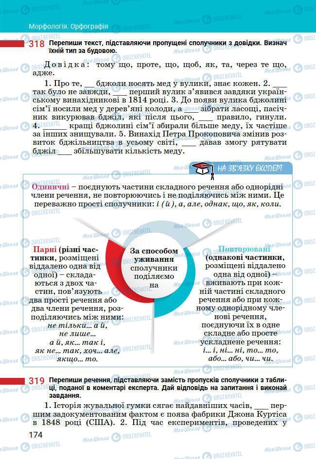 Підручники Українська мова 7 клас сторінка 174