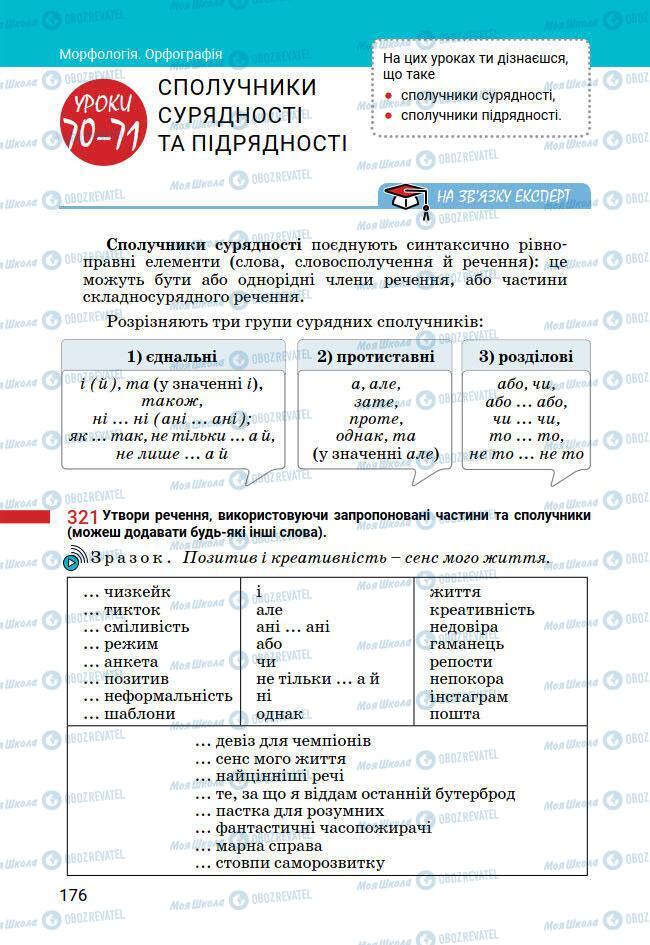 Підручники Українська мова 7 клас сторінка 176