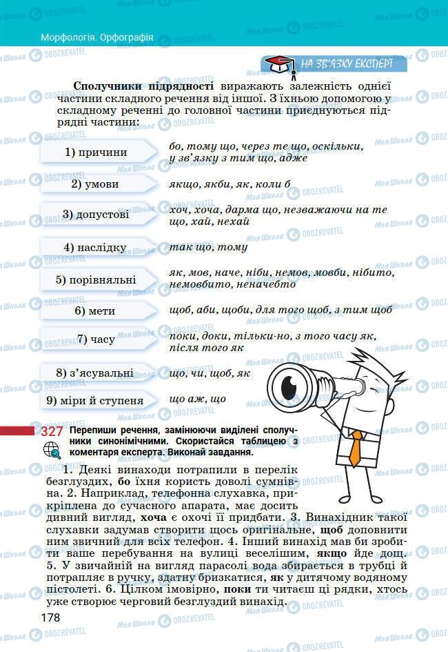 Учебники Укр мова 7 класс страница 178