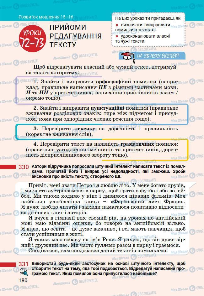 Підручники Українська мова 7 клас сторінка 180