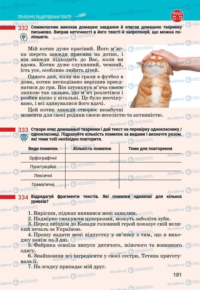 Учебники Укр мова 7 класс страница 181