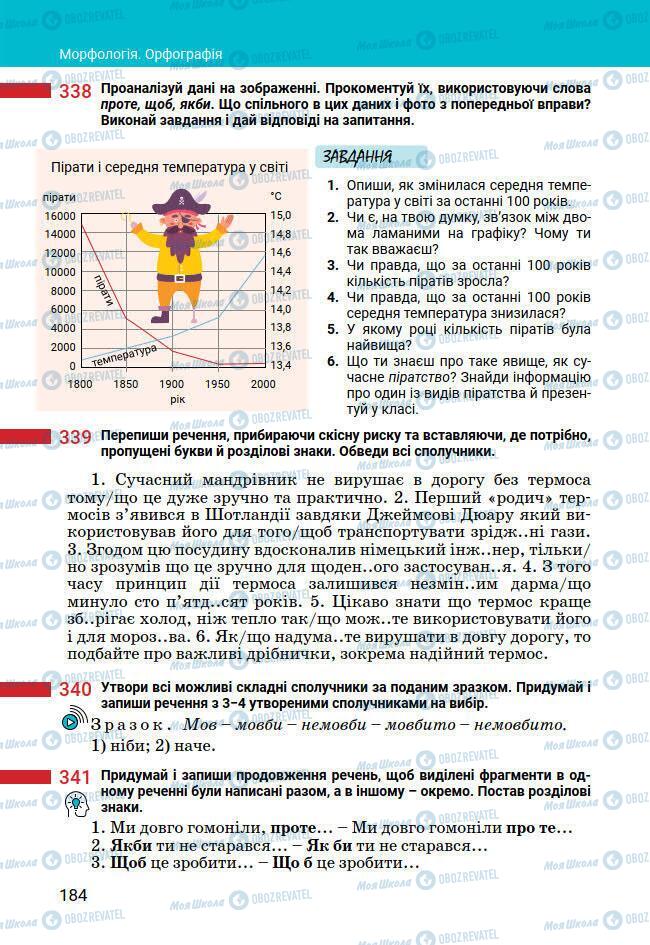 Підручники Українська мова 7 клас сторінка 184