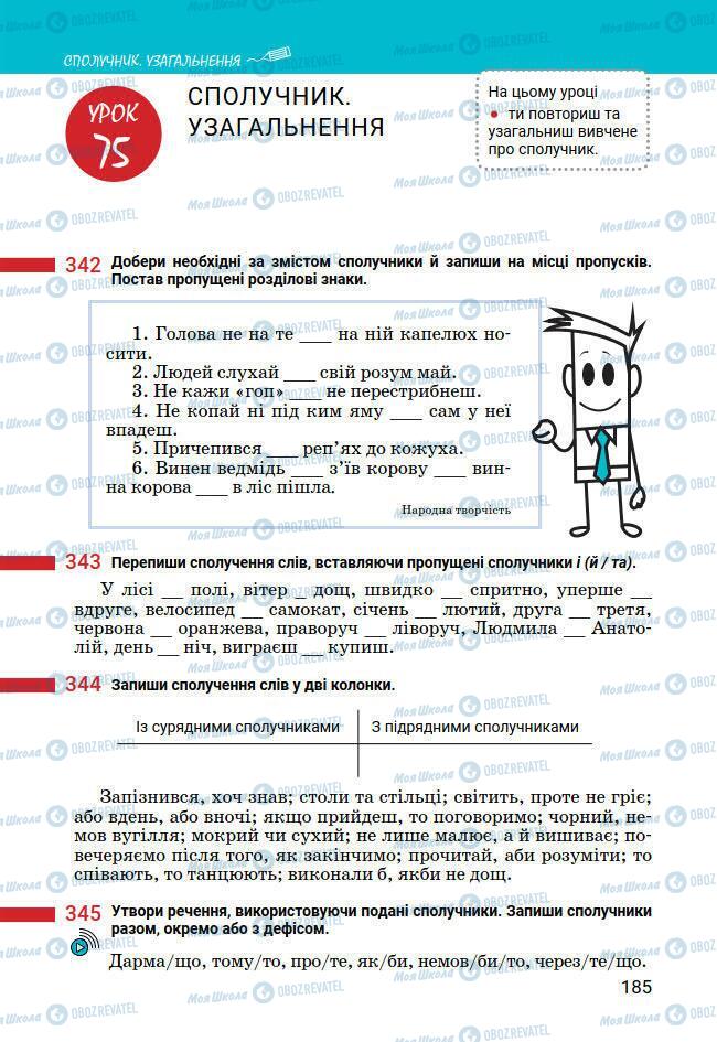 Підручники Українська мова 7 клас сторінка 185