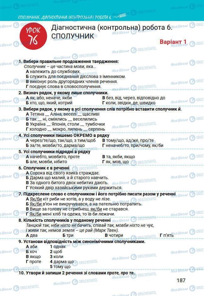 Підручники Українська мова 7 клас сторінка 187