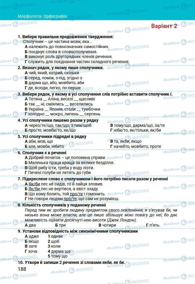 Підручники Українська мова 7 клас сторінка 188