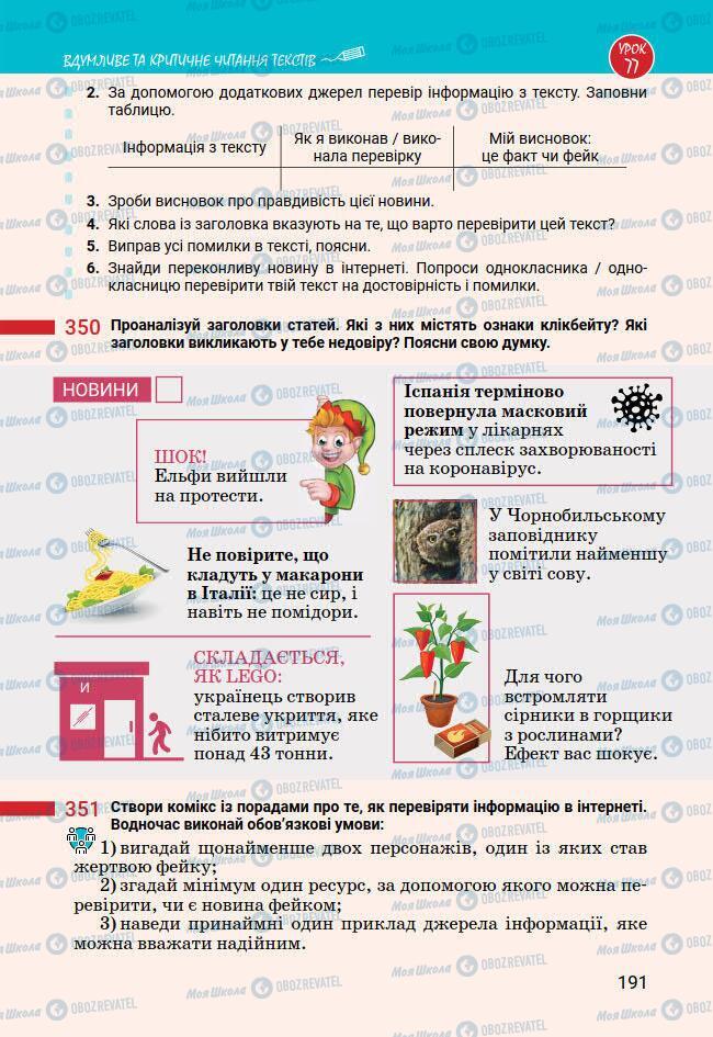 Підручники Українська мова 7 клас сторінка 191