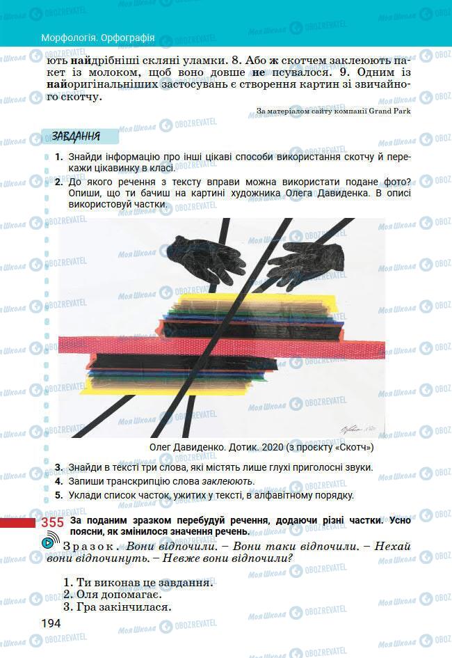 Підручники Українська мова 7 клас сторінка 194