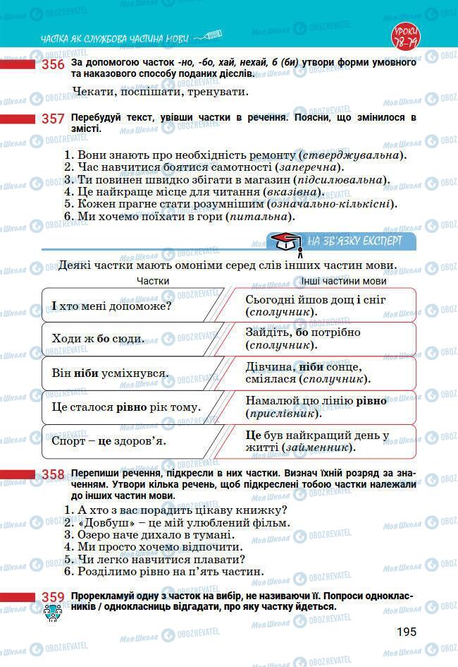 Підручники Українська мова 7 клас сторінка 195