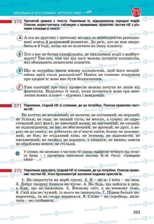 Підручники Українська мова 7 клас сторінка 203