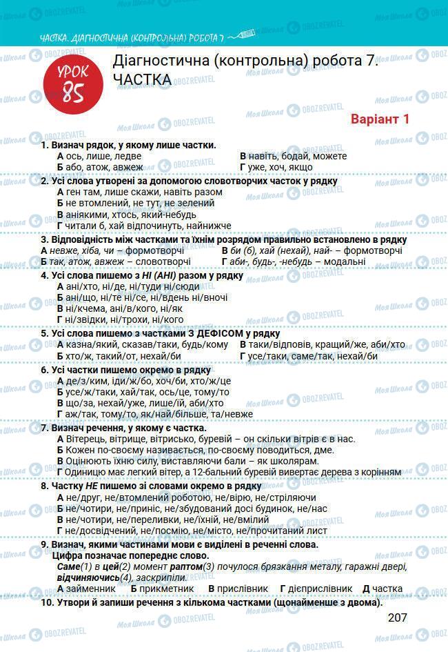 Підручники Українська мова 7 клас сторінка 207