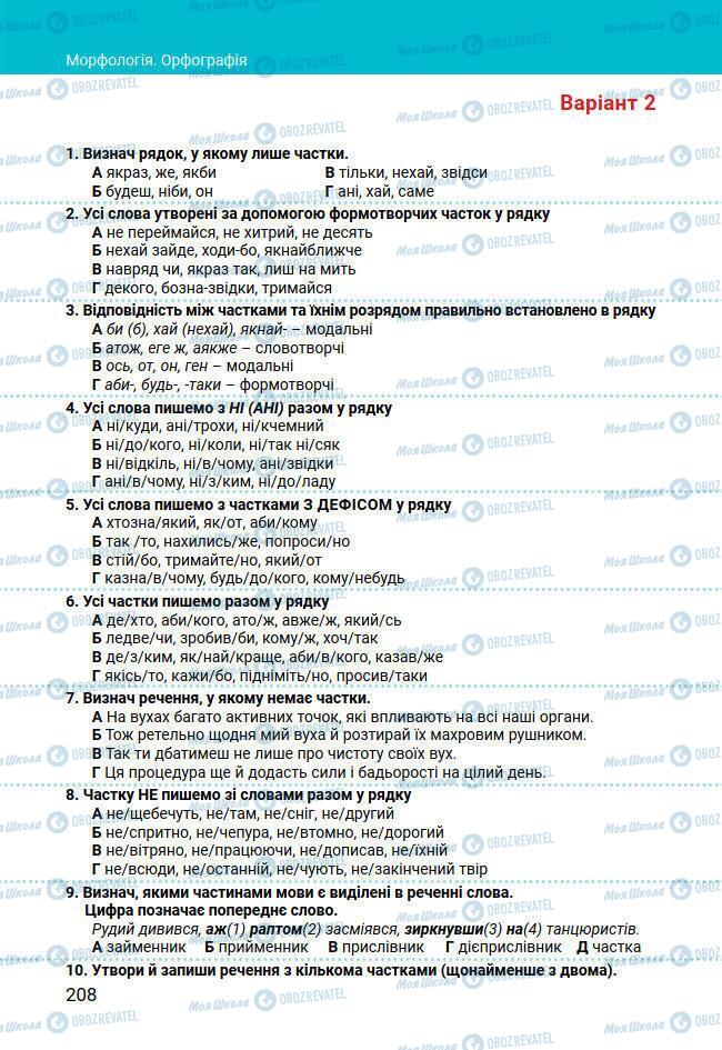 Підручники Українська мова 7 клас сторінка 208