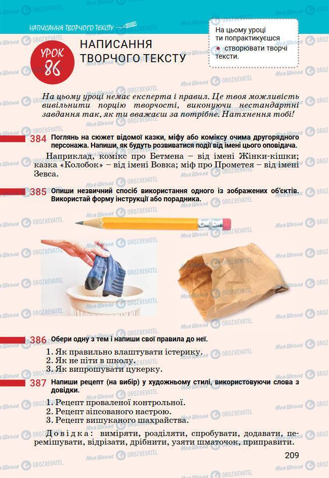 Підручники Українська мова 7 клас сторінка 209