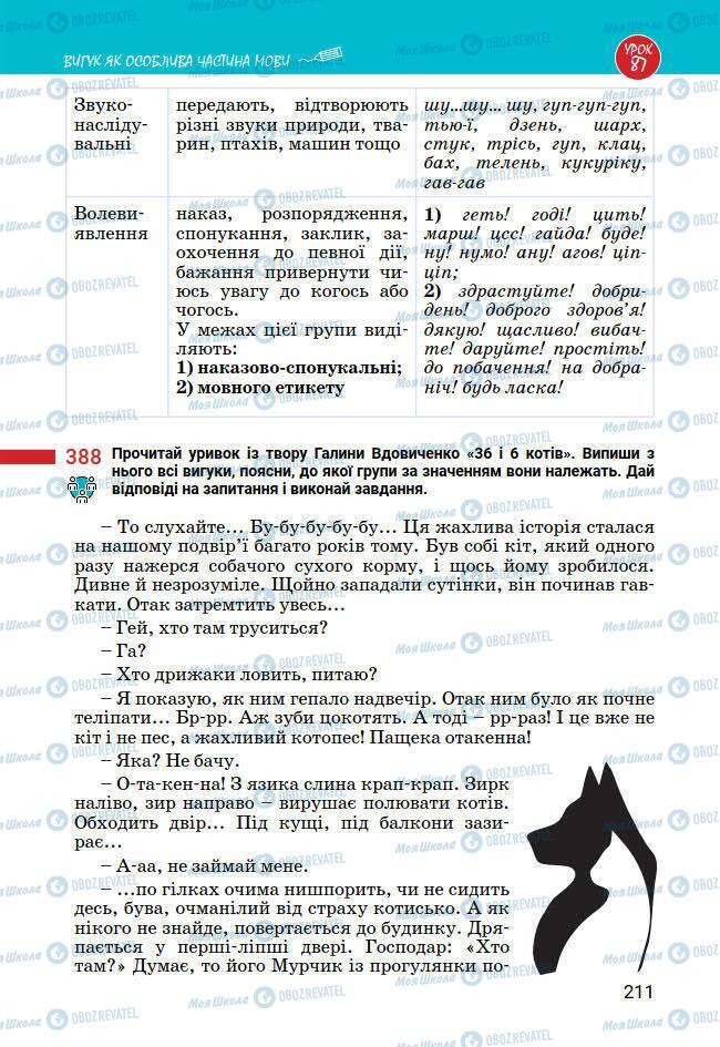 Підручники Українська мова 7 клас сторінка 211