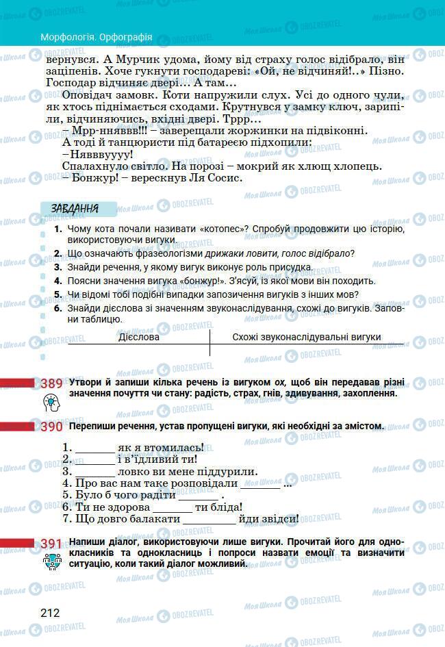 Учебники Укр мова 7 класс страница 212