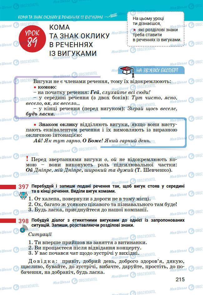 Підручники Українська мова 7 клас сторінка 215