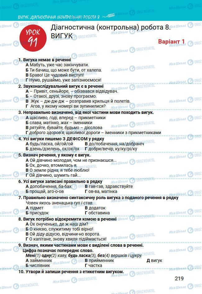 Підручники Українська мова 7 клас сторінка 219