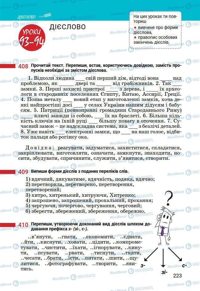 Підручники Українська мова 7 клас сторінка 223