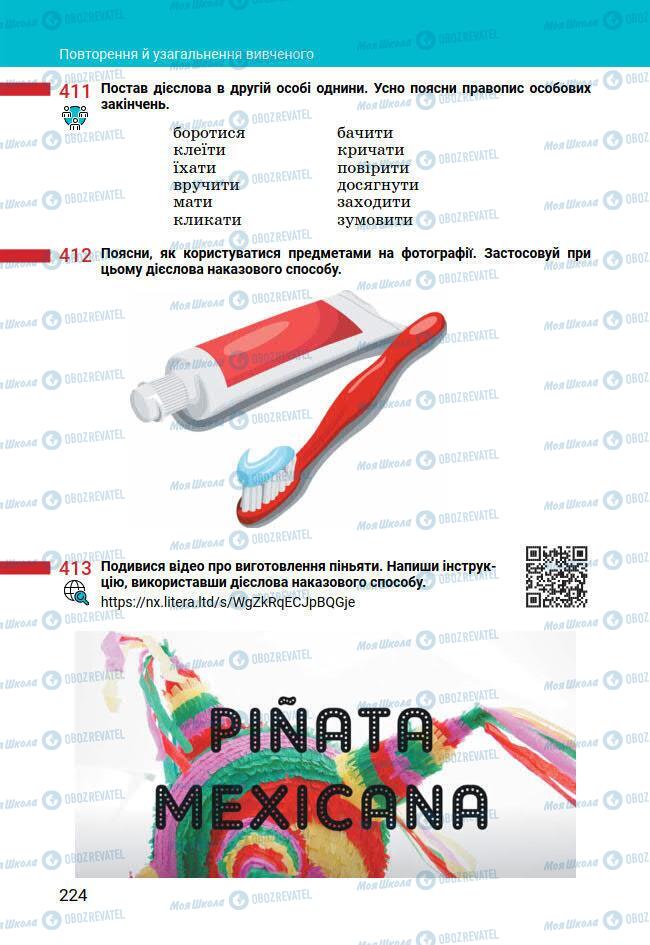 Учебники Укр мова 7 класс страница 224