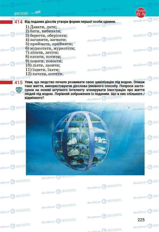 Учебники Укр мова 7 класс страница 225