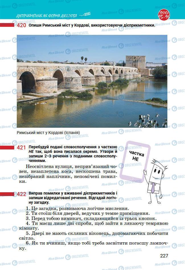 Підручники Українська мова 7 клас сторінка 227