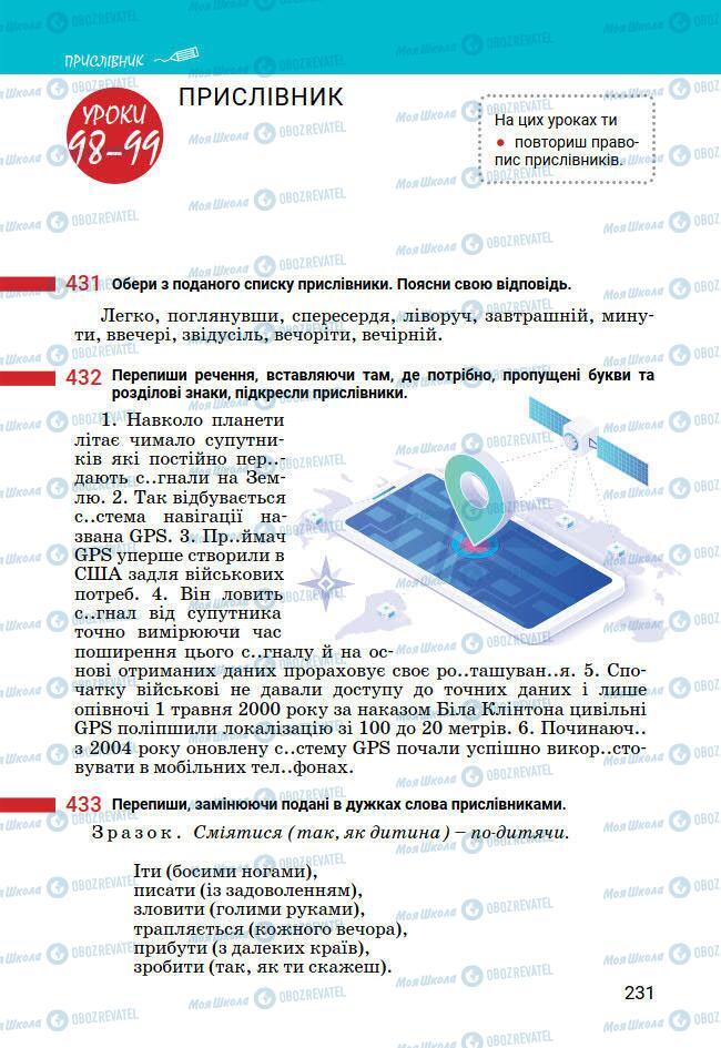 Підручники Українська мова 7 клас сторінка 231