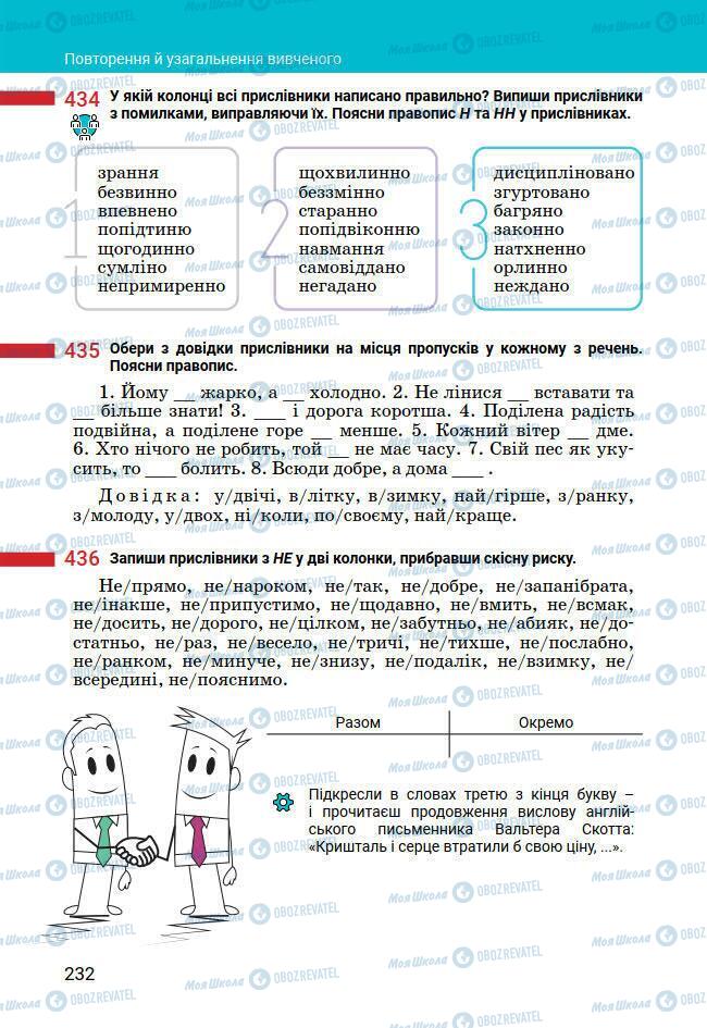 Учебники Укр мова 7 класс страница 232