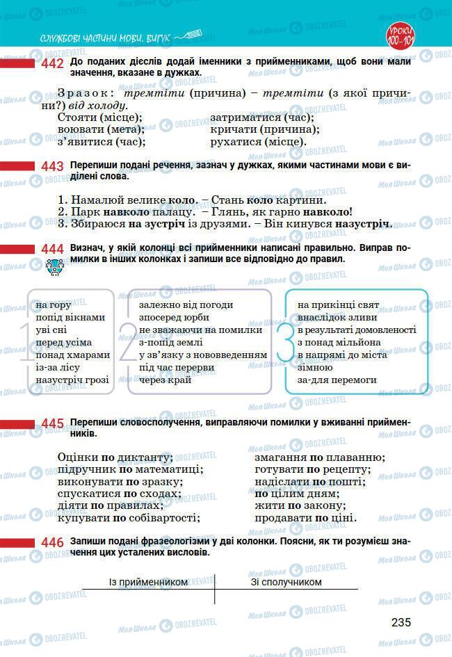 Учебники Укр мова 7 класс страница 235