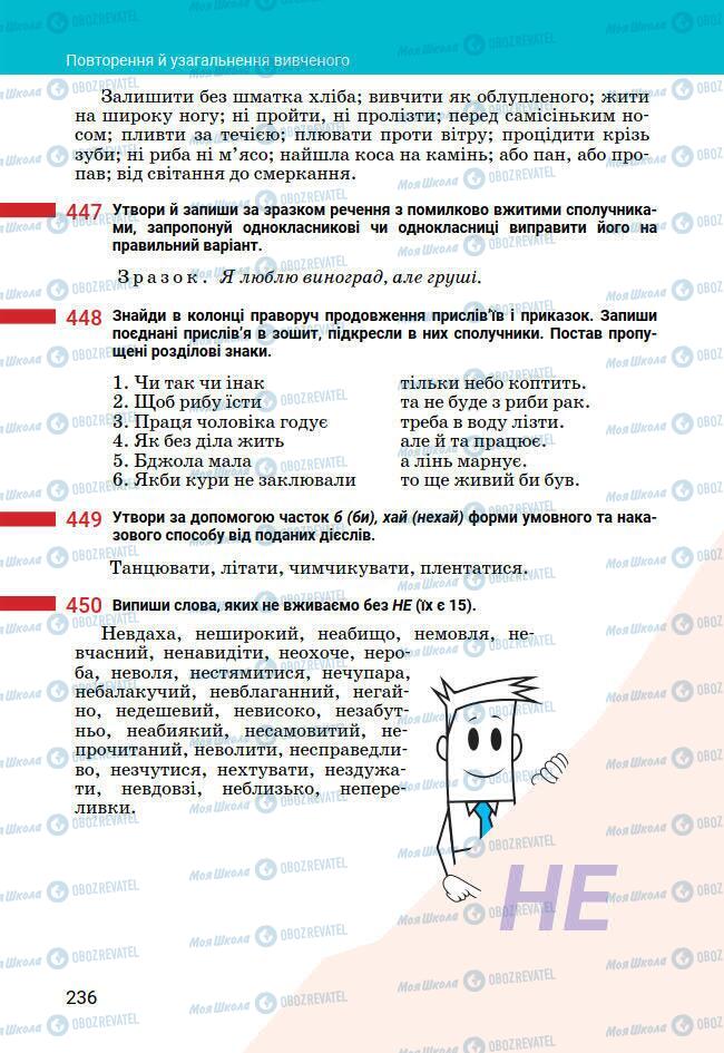 Учебники Укр мова 7 класс страница 236